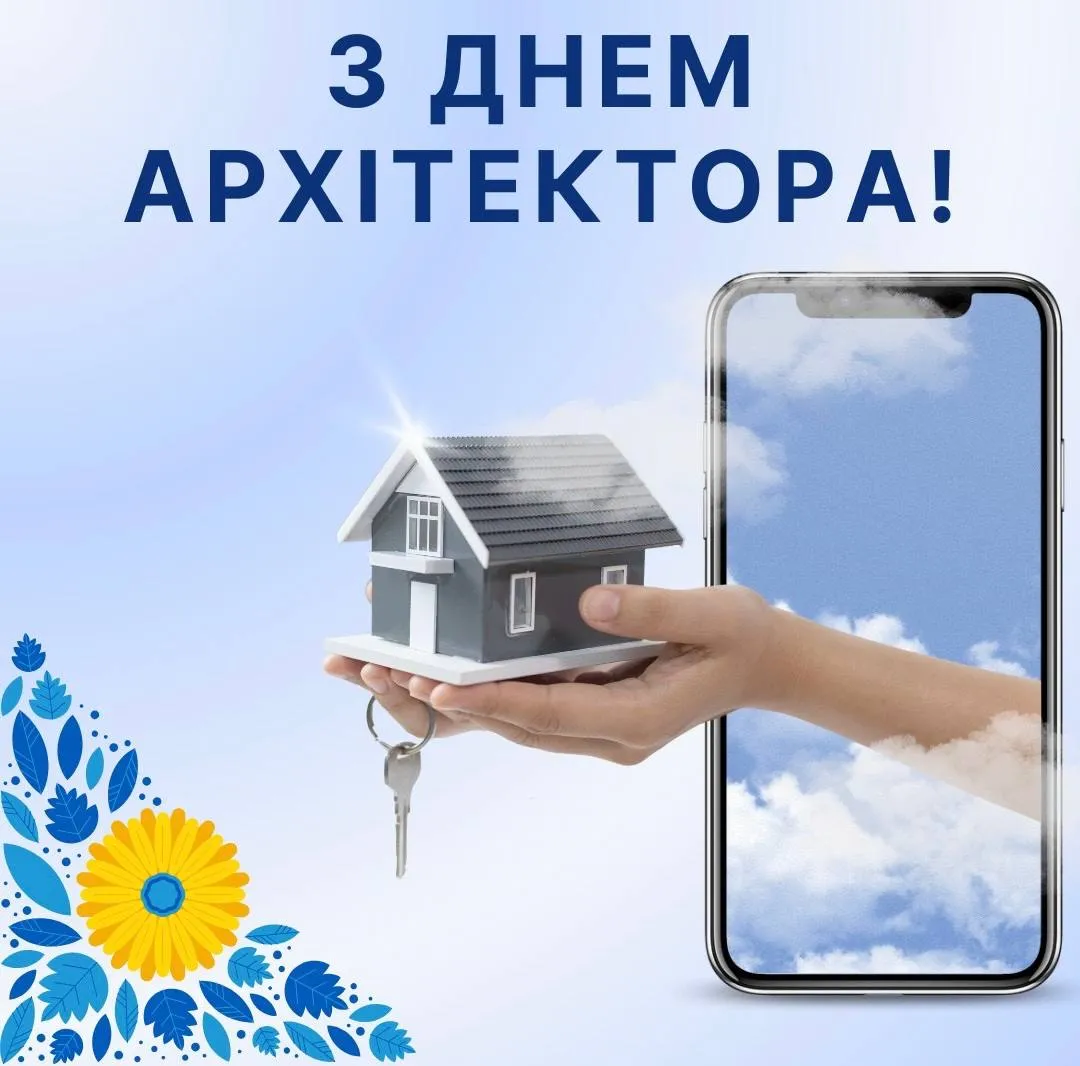 День архітектора 2026: привітання у прозі та красиві листівки