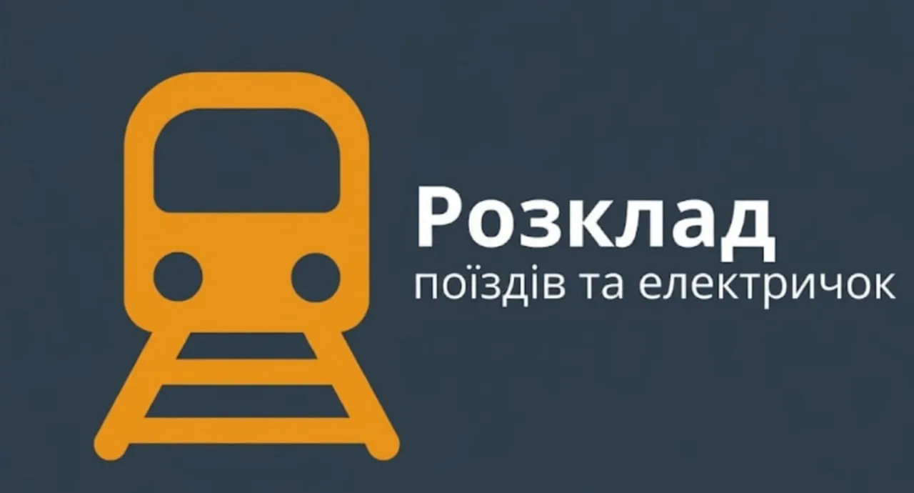 Розклад поїздів зі станції Чернівці: усі напрямки, ціни та вокзали