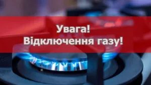 Понад 20 сіл на Буковині залишаться без газу: коли і де вимкнуть