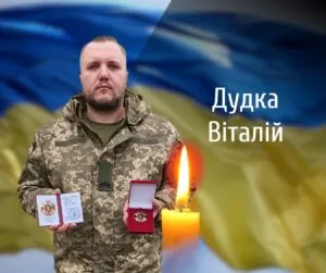 На Буковині сьогодні прощаються із загиблим захисником Віталієм Дудкою