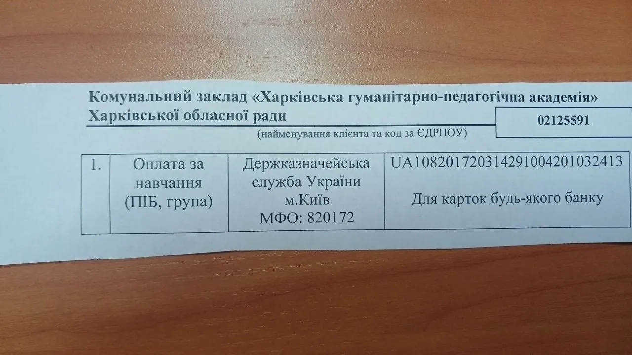 Студентам виставляють рахунки за скасований курс БЗВП, який мав бути безкоштовним