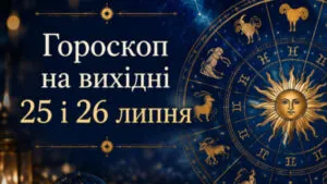 Трьом знакам зодіаку неймовірно пощастить на вихідних 25 і 26 липня 2026: перевірте, чи ви в списку