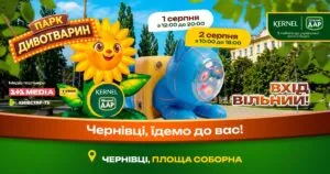 Лише 2 дні: у Чернівці приїде казковий «Парк Дивотварин»
