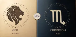 Лев і Скорпіон сумісність: пристрасть, боротьба та секрети міцного союзу