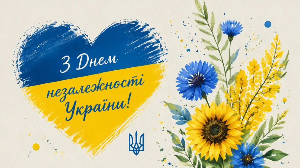 Привітання з Днем Незалежності України 2026: своїми словами, у прозі та в картинках