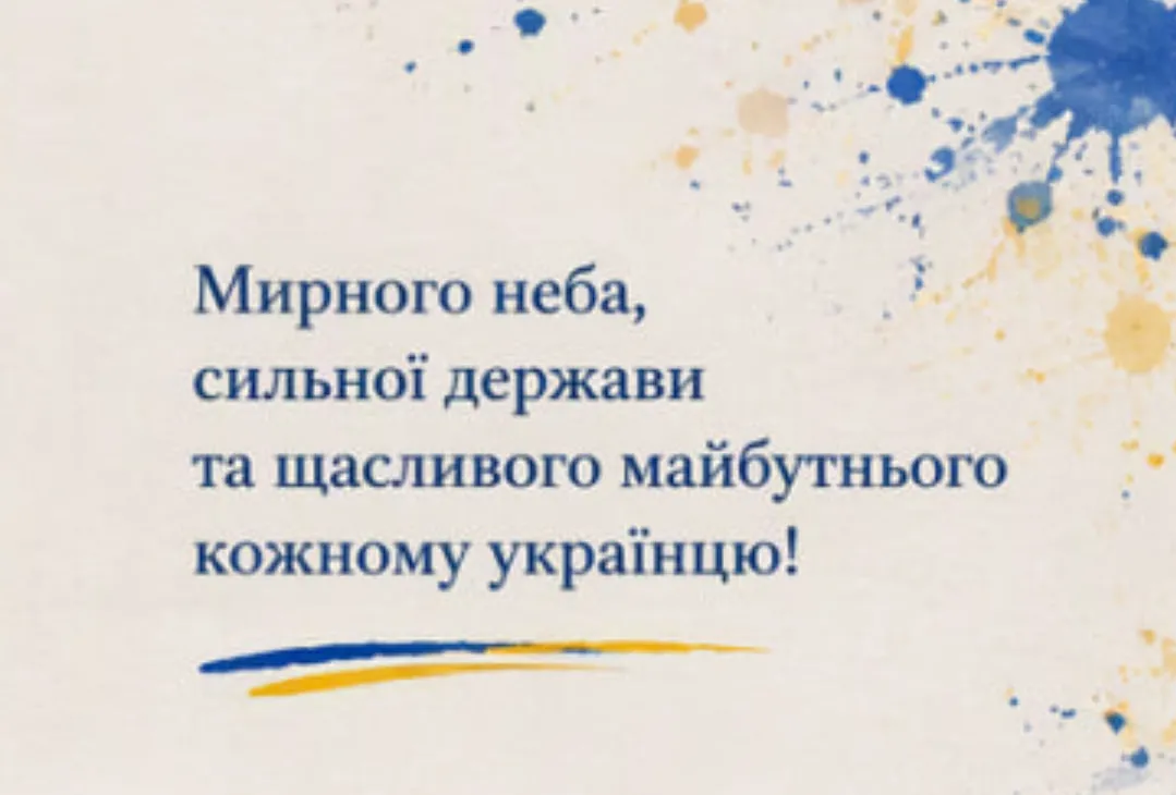 Привітання з Днем Незалежності України 2026: своїми словами, у прозі та в картинках
