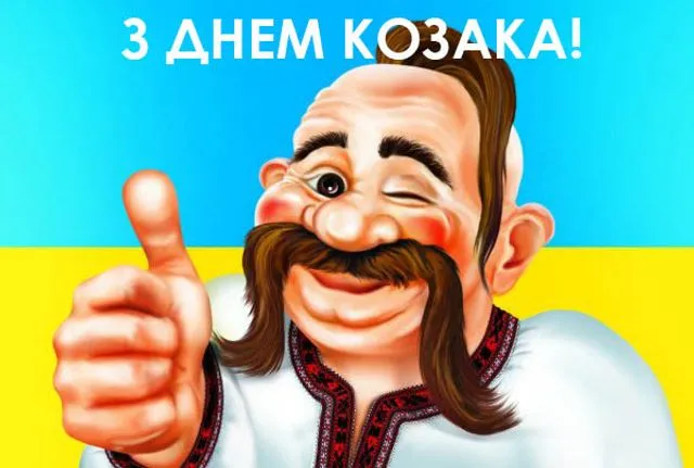 День українського козацтва 2026: коли святкуємо, чому дату змінили з 14 жовтня на 1 жовтня