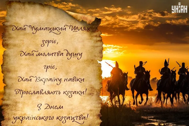 День українського козацтва 2026: коли святкуємо, чому дату змінили з 14 жовтня на 1 жовтня
