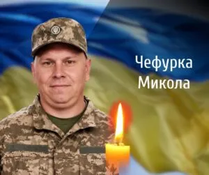 Знову втрата: Буковина прощається із захисником Миколою Чефуркою