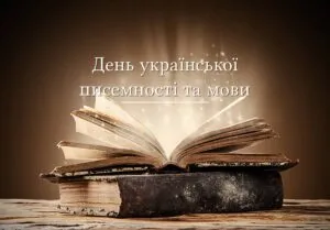 7 фактів про українську мову, які ви точно не знали: до Дня писемності та мови
