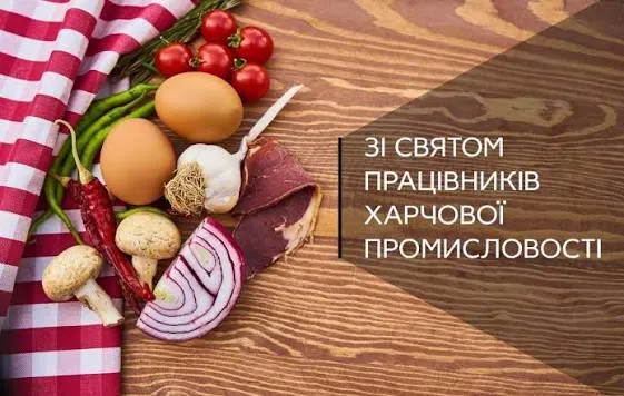 Привітання з Днем харчової промисловості 2026: найкращі побажання в прозі, картинки та листівки на 18 жовтня