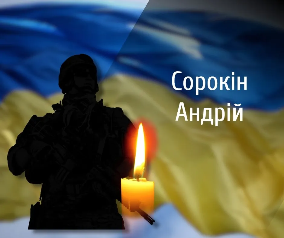 Знову втрата: Буковина прощається із захисником Андрієм Сорокіним