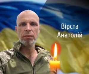 Знову втрата: Буковина прощається з воїном 21-ї бригади Анатолієм Вірстою