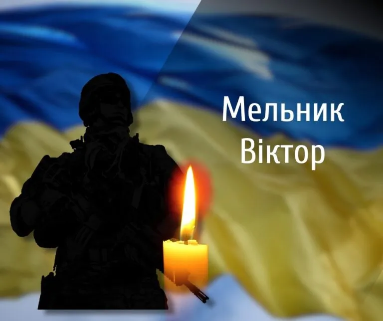 Сьогодні на Центральному кладовищі Чернівців прощаються з молодшим сержантом Віктором Мельником